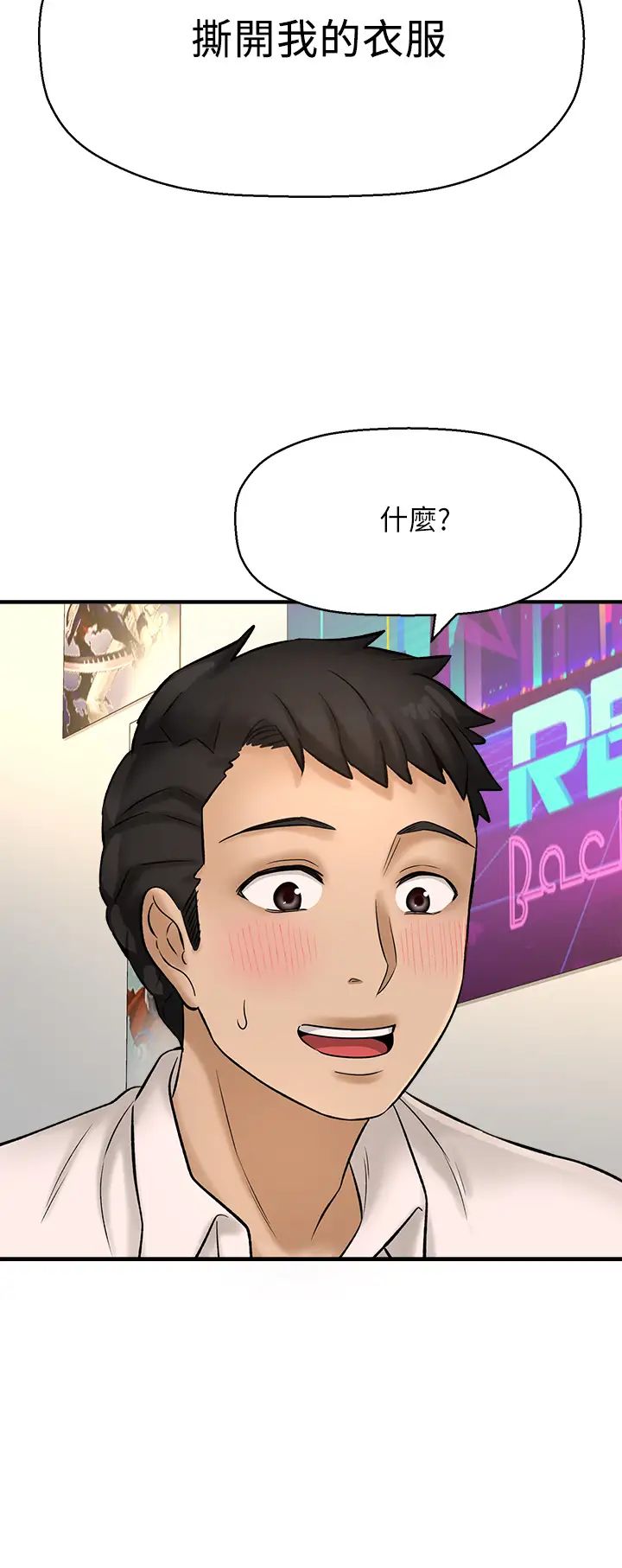 是誰偷上他的?第27話-主人我來服侍您