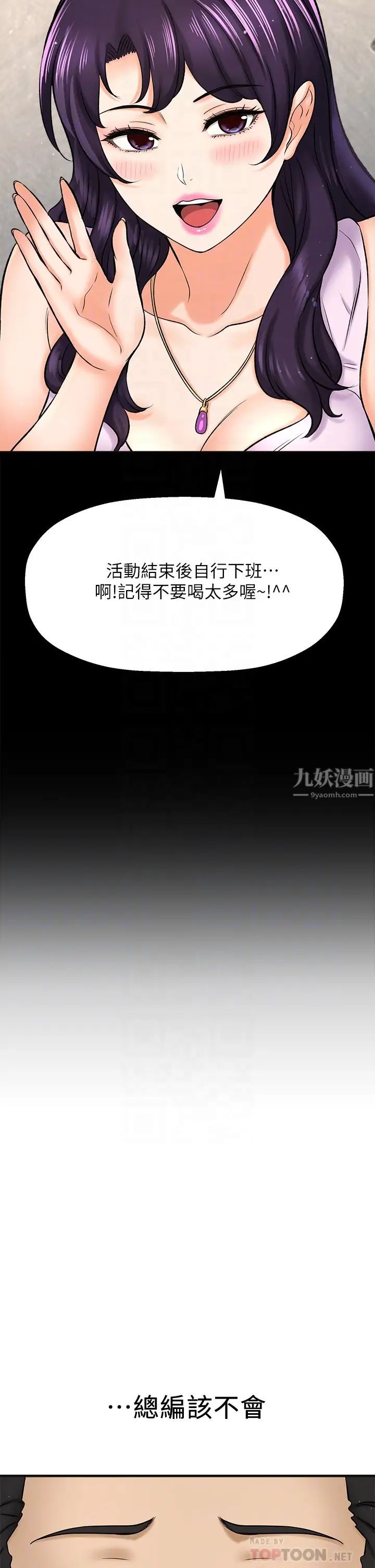 是誰偷上他的?第29話-大膽騎上來的代理!