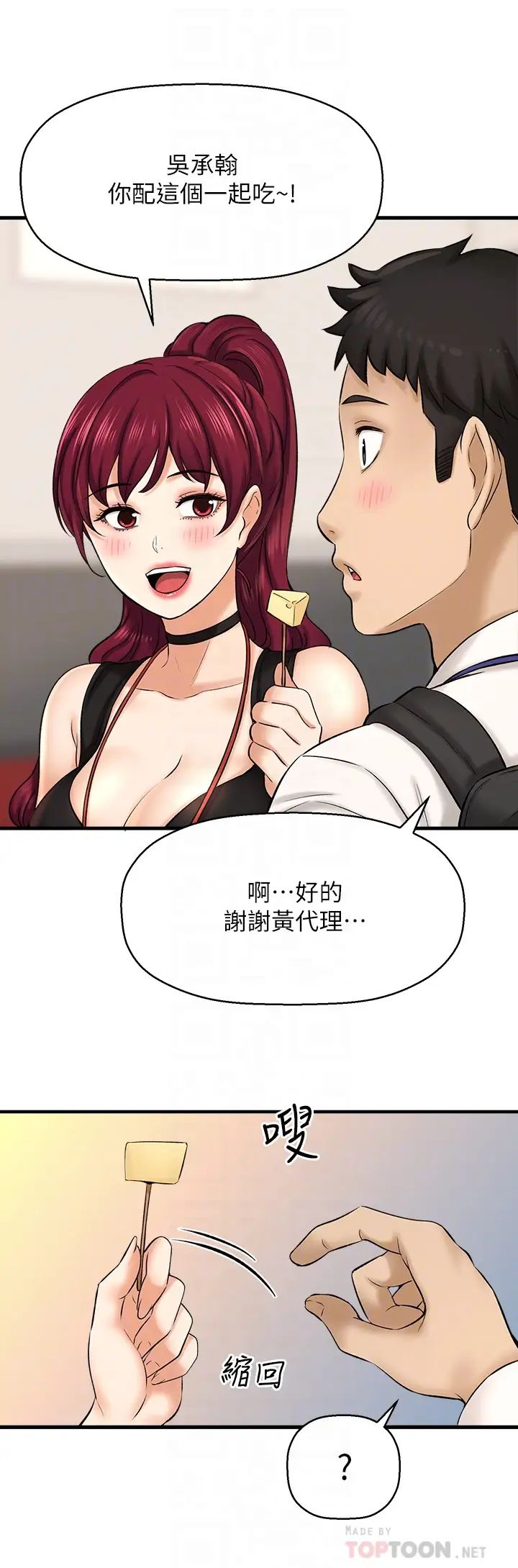 是誰偷上他的?第29話-大膽騎上來的代理!