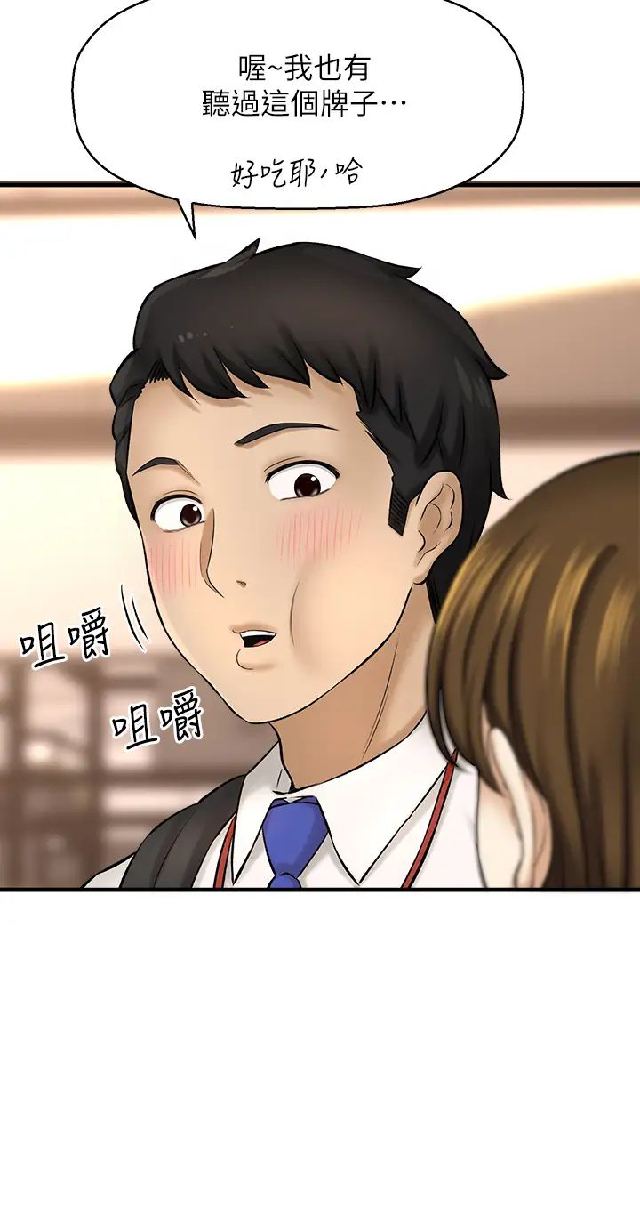 是谁偷上他的?第29话-大胆骑上来的代理!