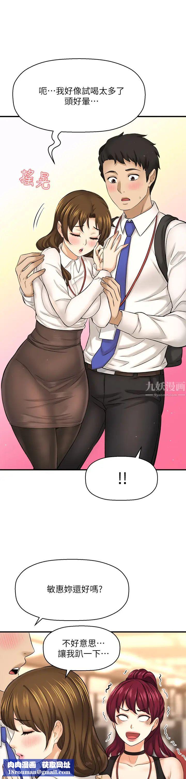 是谁偷上他的?第29话-大胆骑上来的代理!