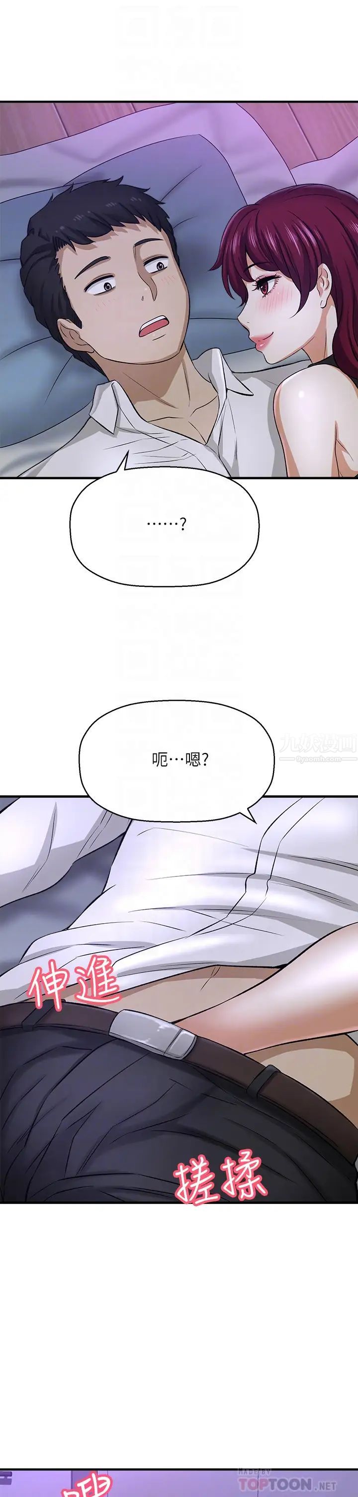 是誰偷上他的?第30話-代理叫小聲點