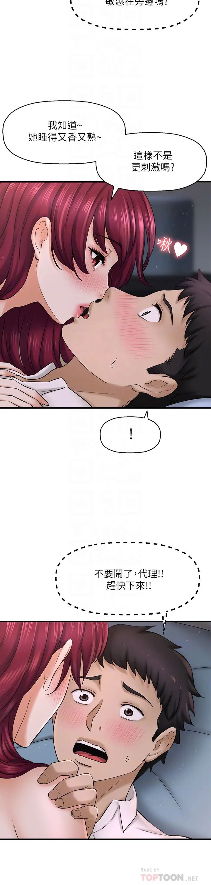 是谁偷上他的?第30话-代理叫小声点