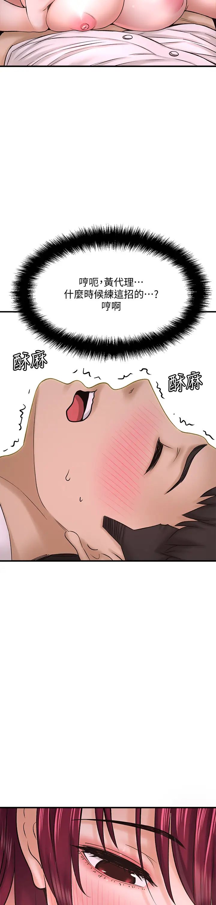 是谁偷上他的?第30话-代理叫小声点