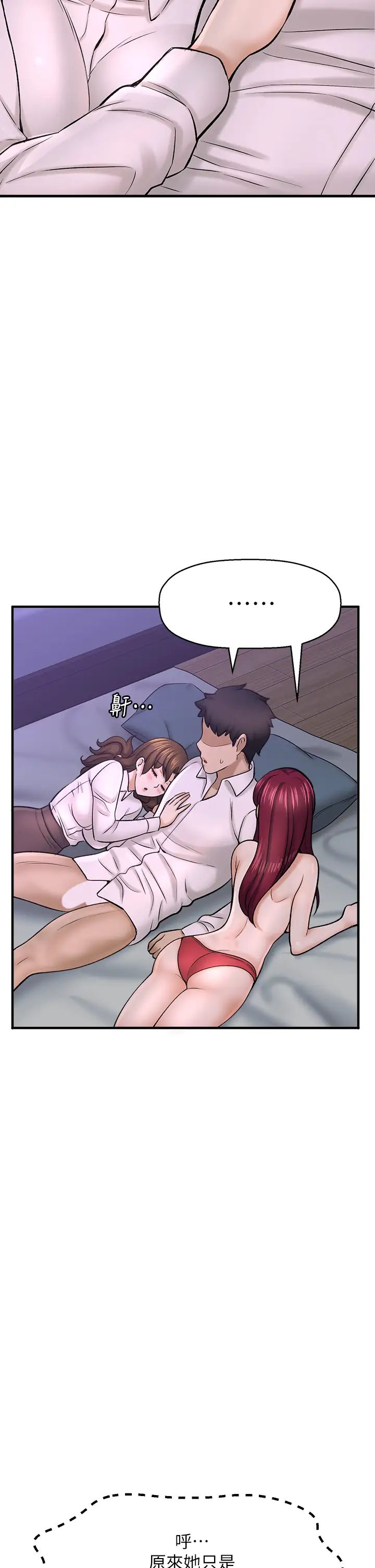 是谁偷上他的?第31话-被喜欢的人摸才有感觉