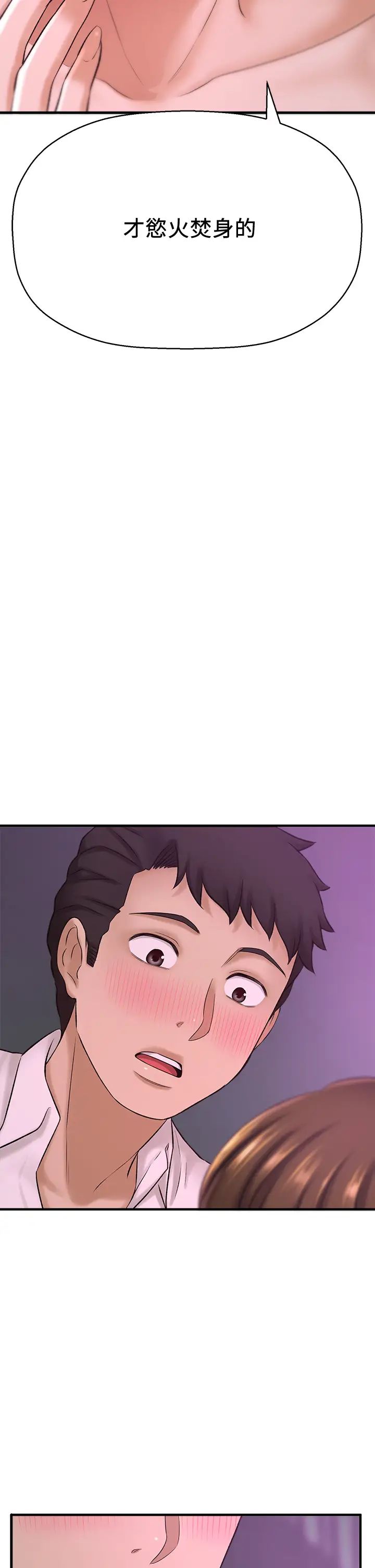 是谁偷上他的?第31话-被喜欢的人摸才有感觉