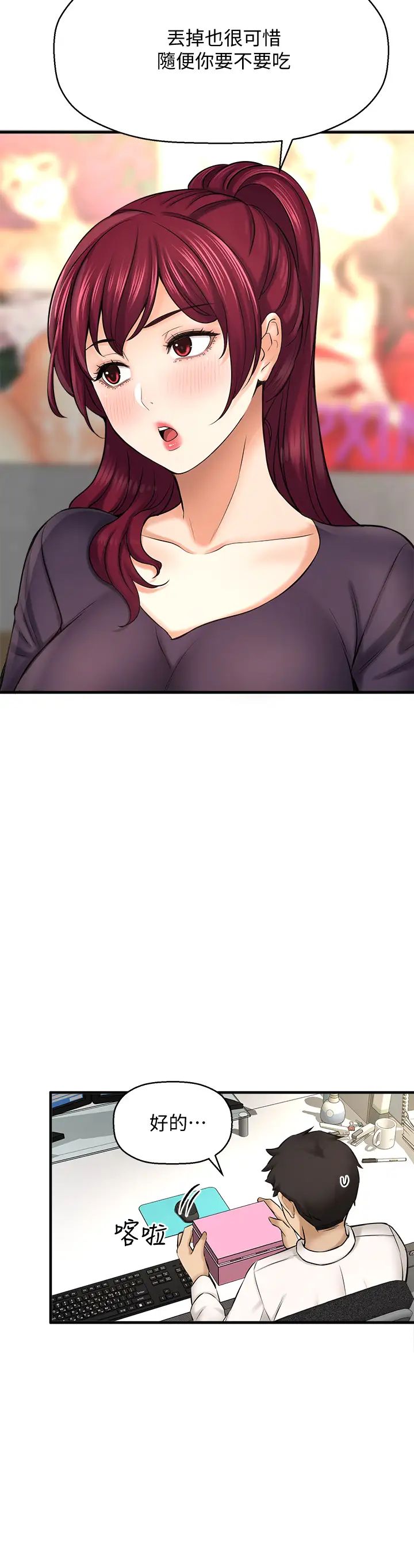 是谁偷上他的?第32话-给你的特别礼物