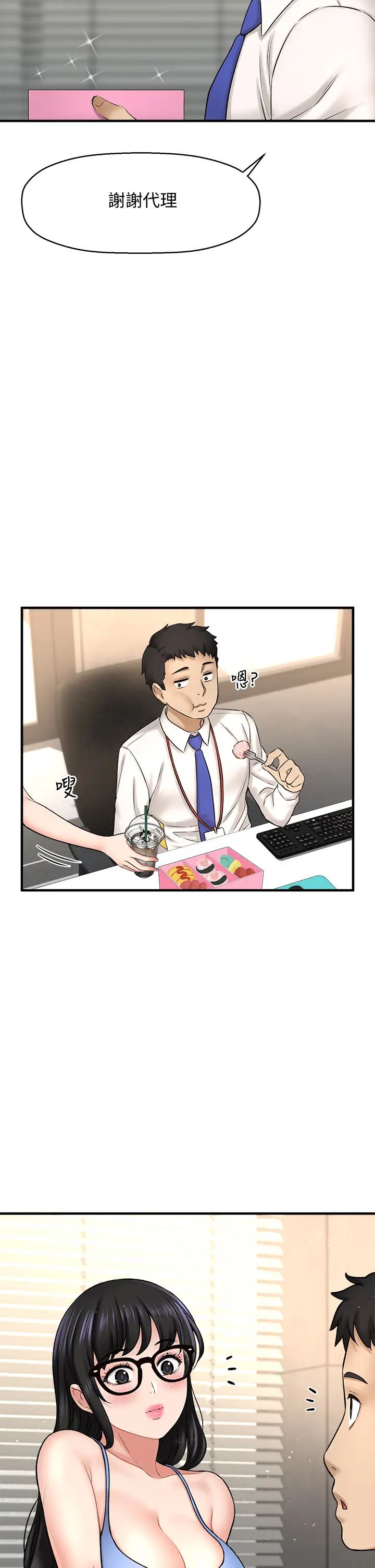 是谁偷上他的?第32话-给你的特别礼物