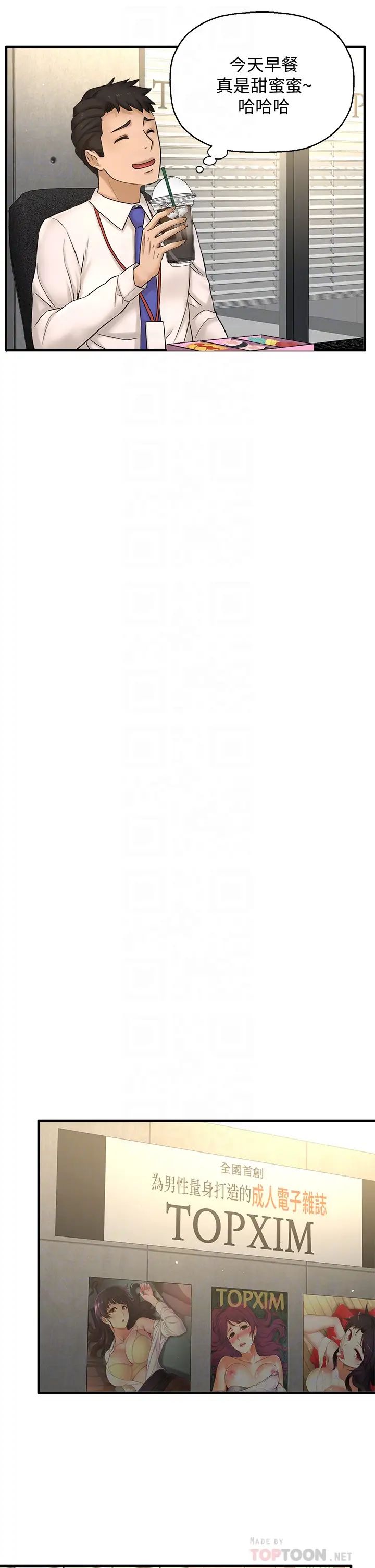 是谁偷上他的?第32话-给你的特别礼物