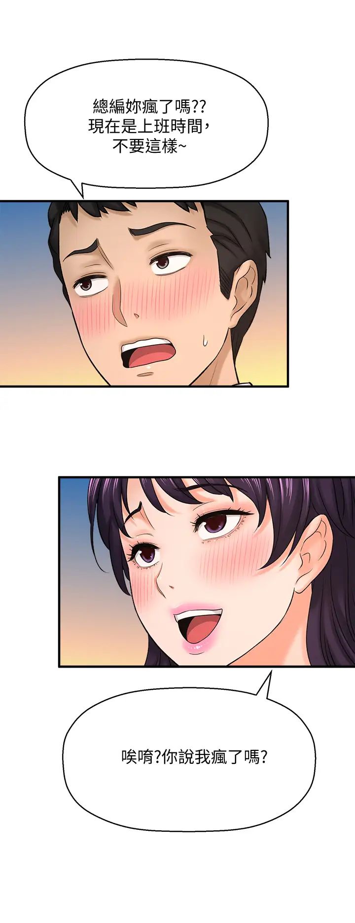 是谁偷上他的?第32话-给你的特别礼物