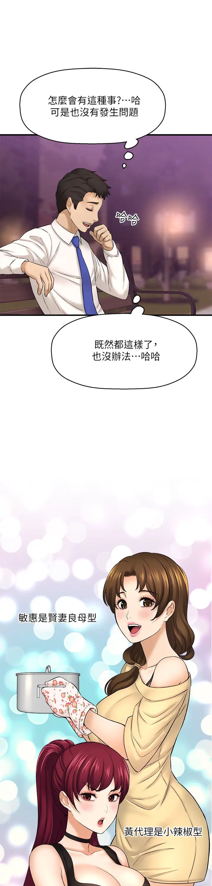 是谁偷上他的?第32话-给你的特别礼物