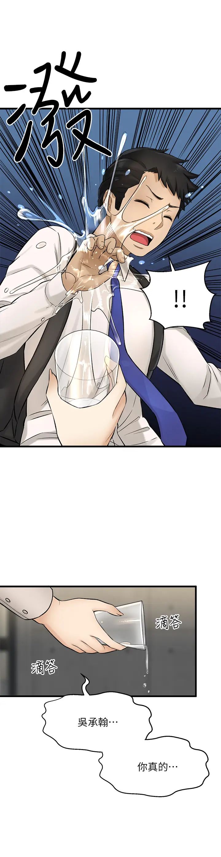 是谁偷上他的?第34话-全公司都知道了…