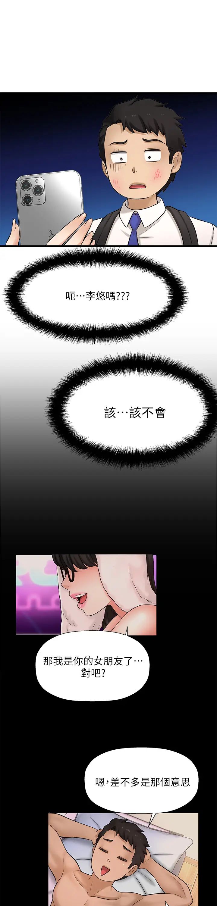 是谁偷上他的?第34话-全公司都知道了…