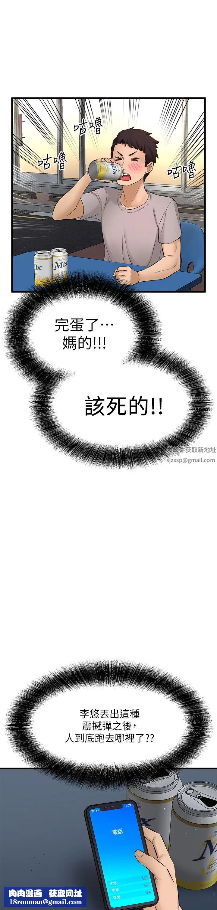 是誰偷上他的?第34話-全公司都知道了…