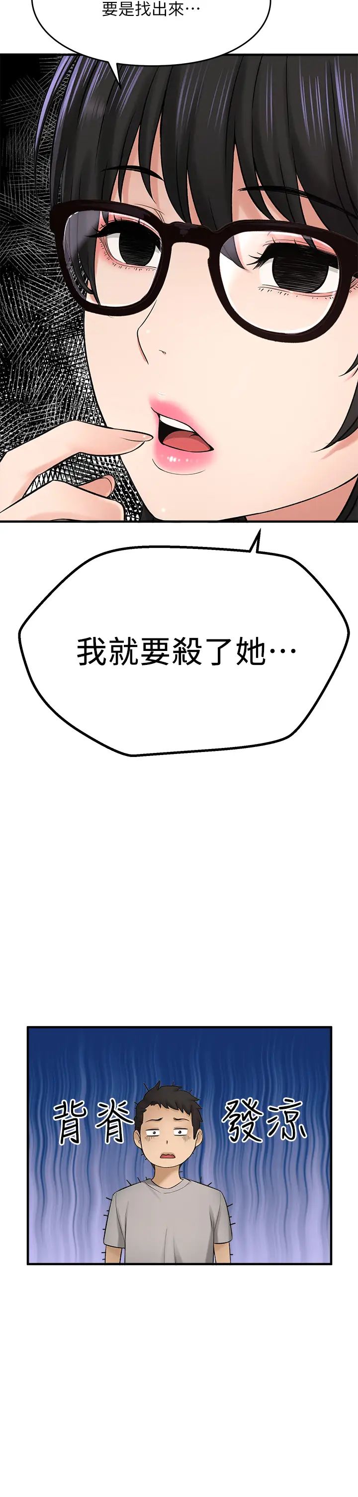 是誰偷上他的?第34話-全公司都知道了…