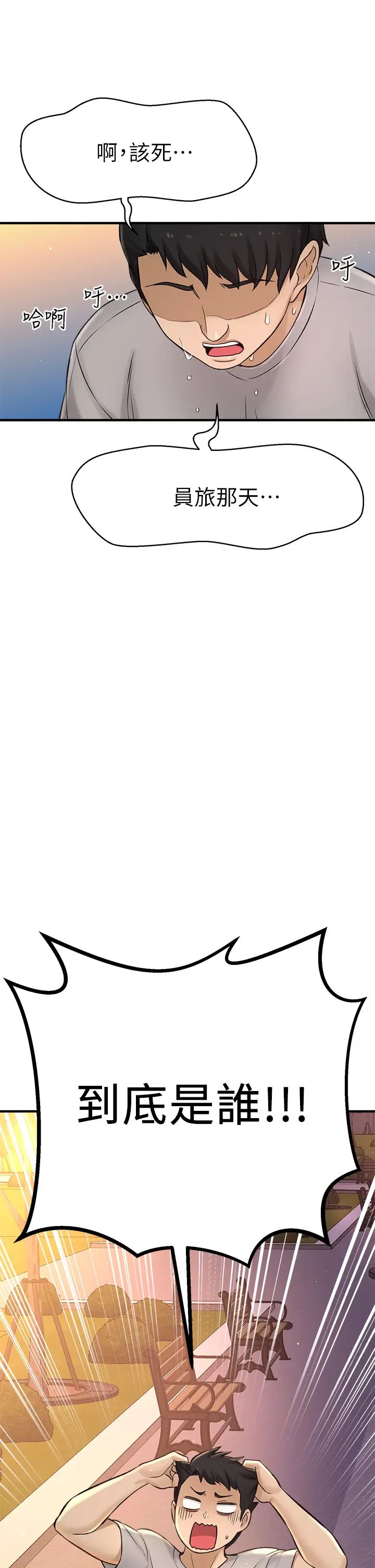 是谁偷上他的?第34话-全公司都知道了…