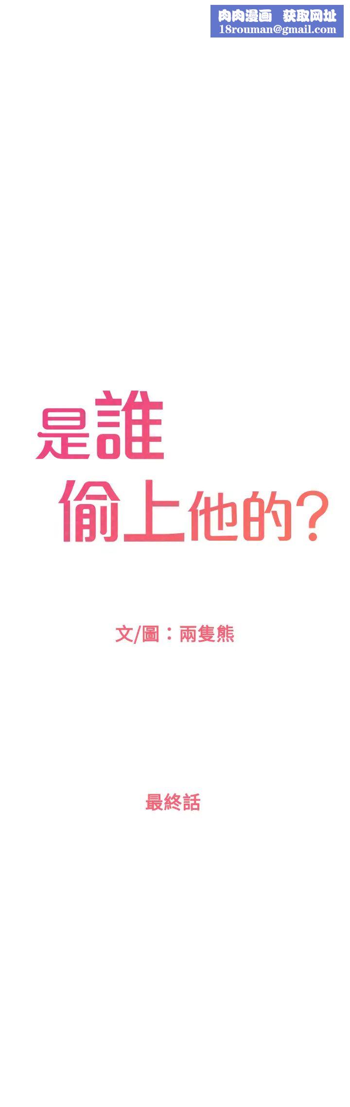 是谁偷上他的?最终话-那天晚上的女生