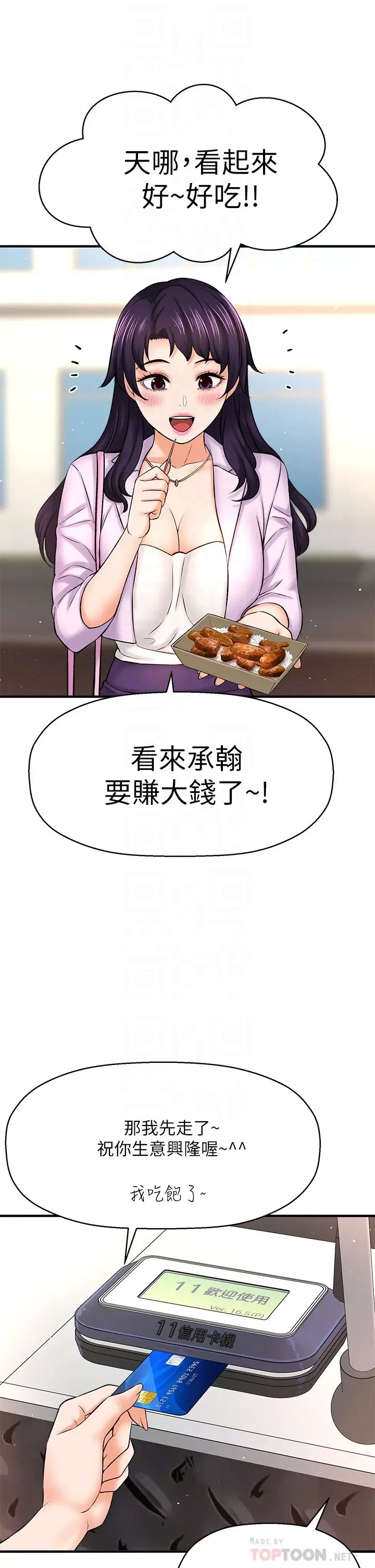 是誰偷上他的?最終話-那天晚上的女生