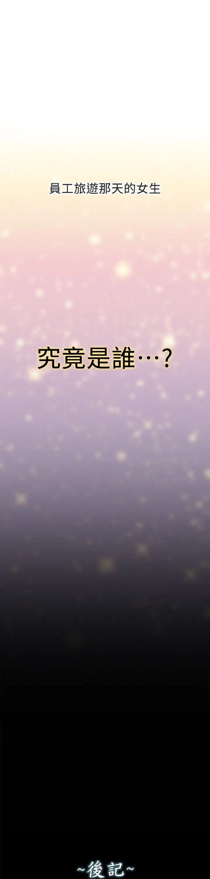 是谁偷上他的?最终话-那天晚上的女生