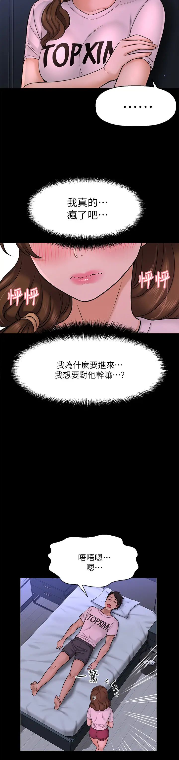 是谁偷上他的?最终话-那天晚上的女生