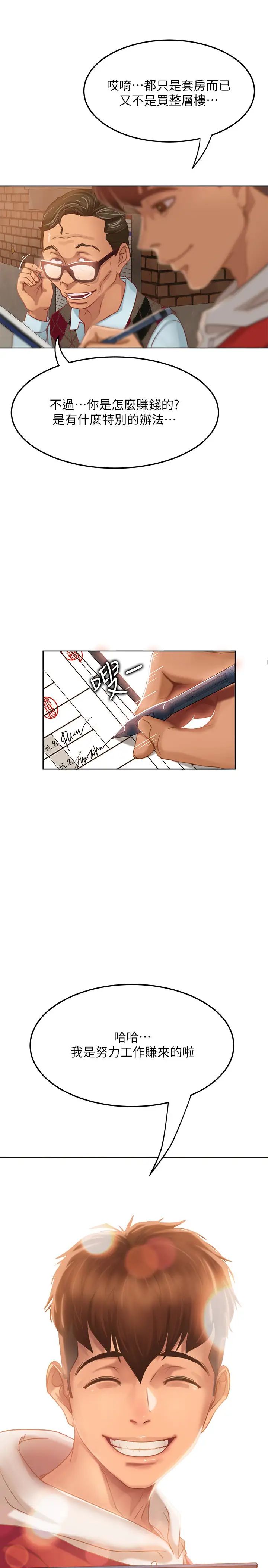 不良女房客第1话-命中注定遇上她