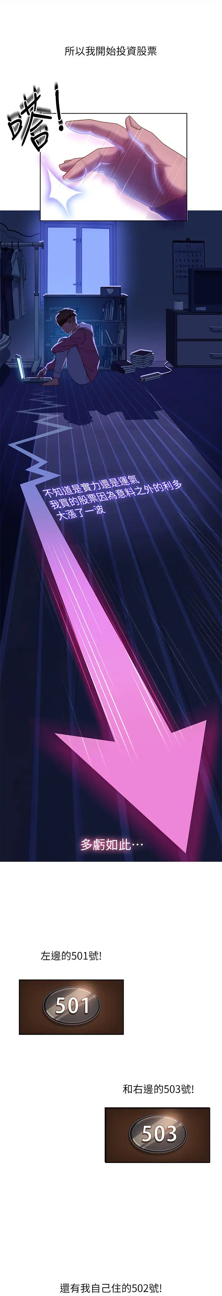 不良女房客第1话-命中注定遇上她