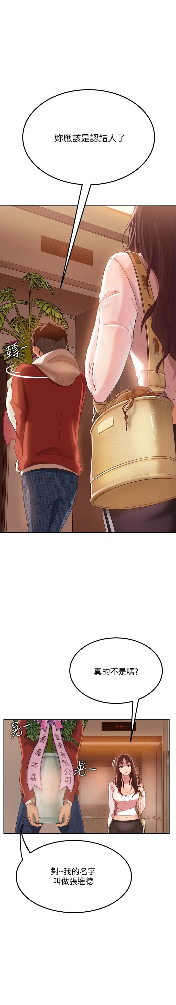 不良女房客第1话-命中注定遇上她