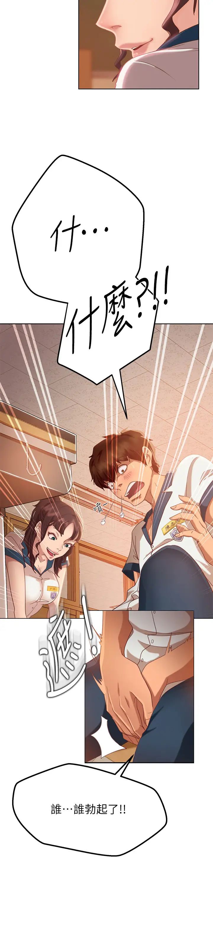 不良女房客第1话-命中注定遇上她