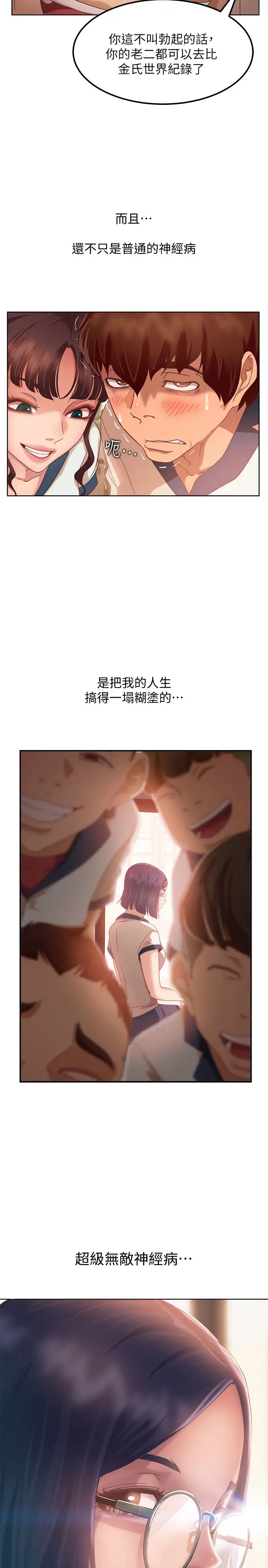 不良女房客第1话-命中注定遇上她