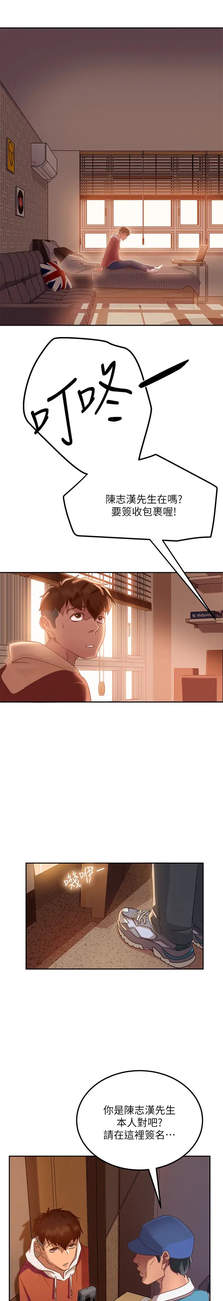 不良女房客第1话-命中注定遇上她