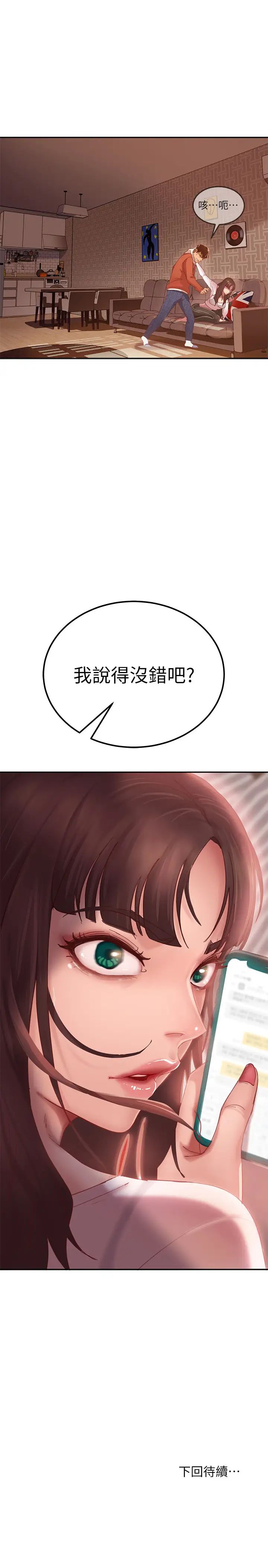 不良女房客第1话-命中注定遇上她