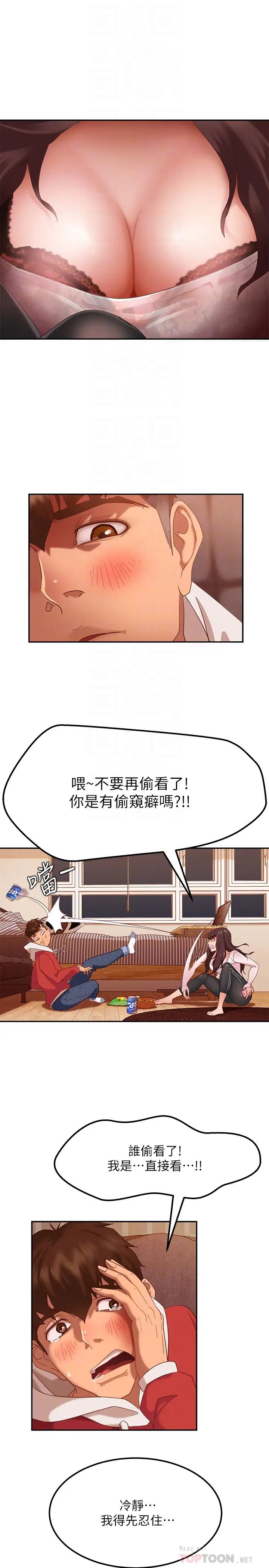 不良女房客第2话-我就说我会「报答」你