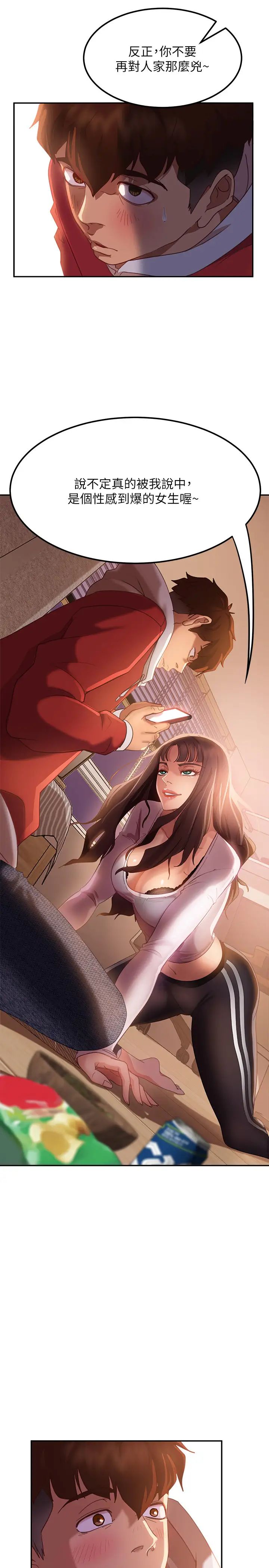 不良女房客第2话-我就说我会「报答」你