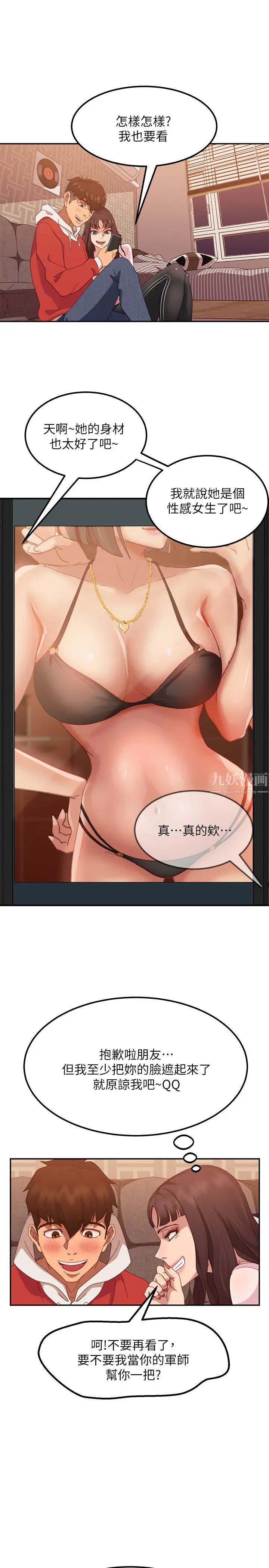 不良女房客第2话-我就说我会「报答」你