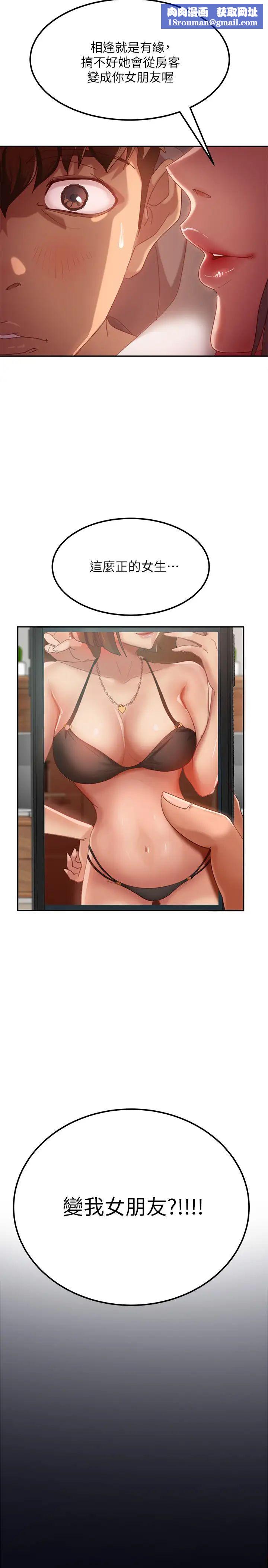 不良女房客第2话-我就说我会「报答」你