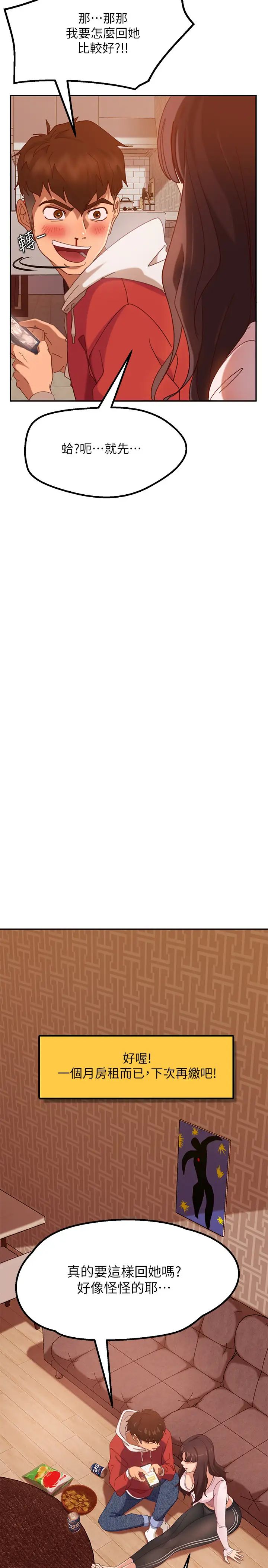 不良女房客第2话-我就说我会「报答」你