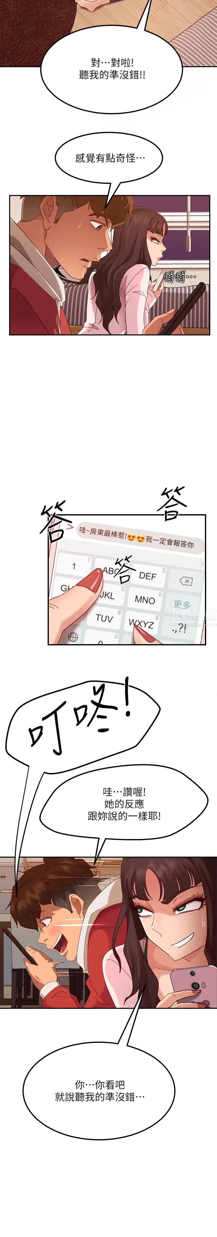 不良女房客第2話-我就說我會「報答」你