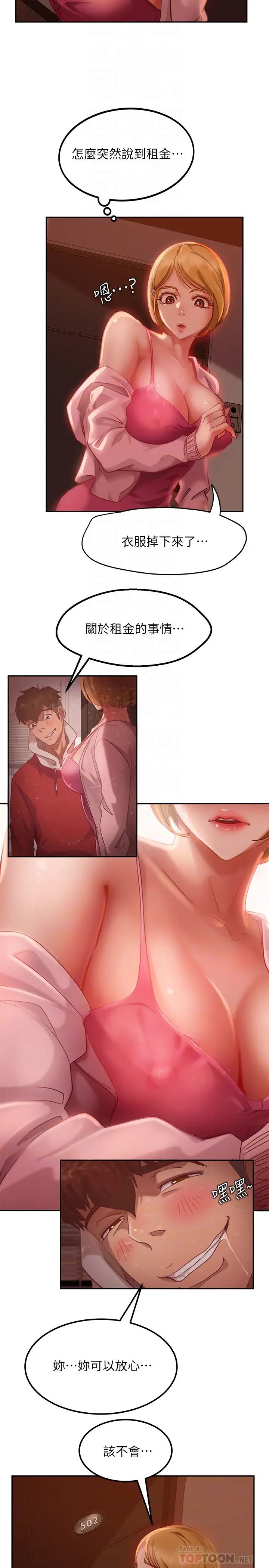 不良女房客第3話-投懷送抱的女人