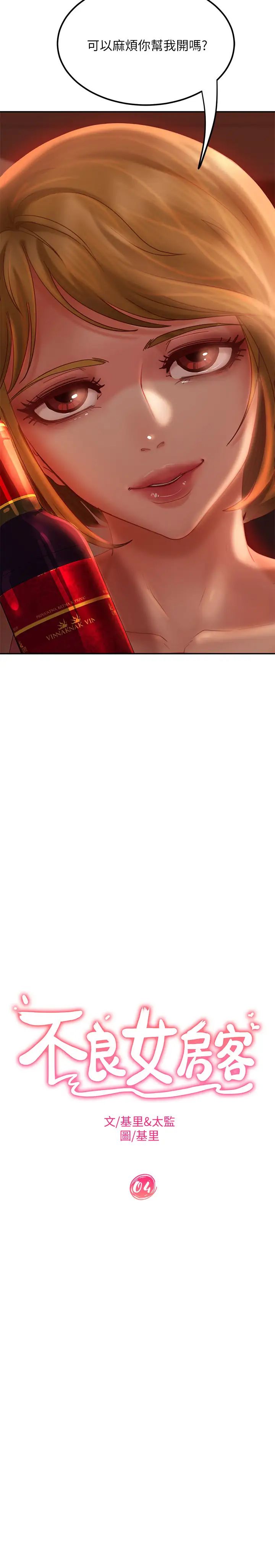 不良女房客第4話-拿別的東西抵房租吧