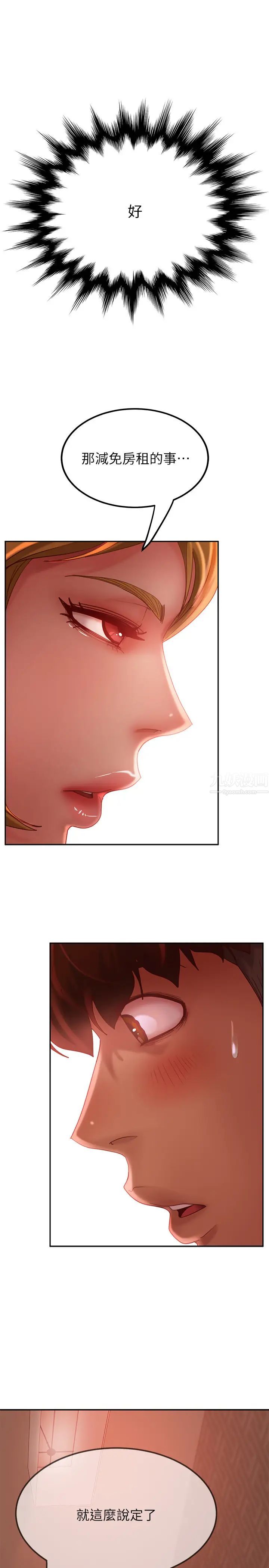 不良女房客第4話-拿別的東西抵房租吧