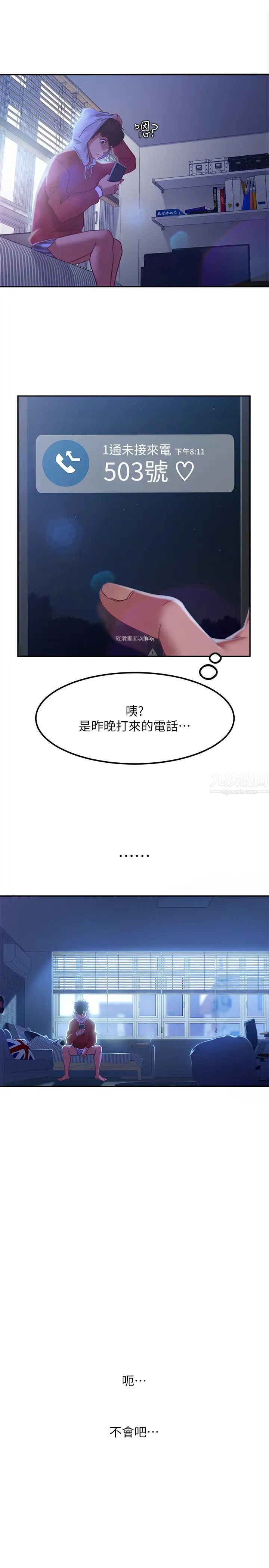 不良女房客第7话-没有其他事比妳更重要