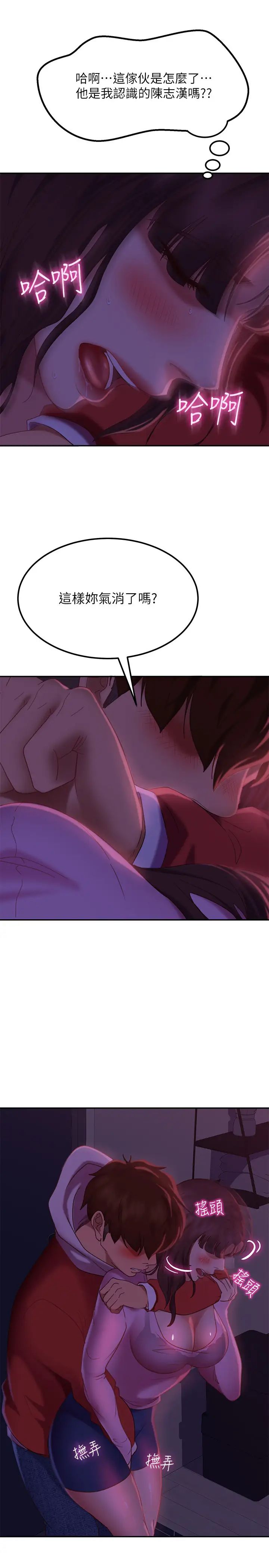 不良女房客第8话-口嫌体正直