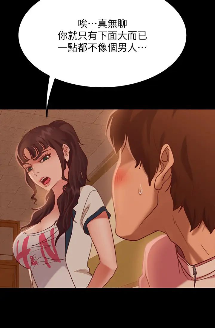 不良女房客第9話-我竟然對這廢物有感覺