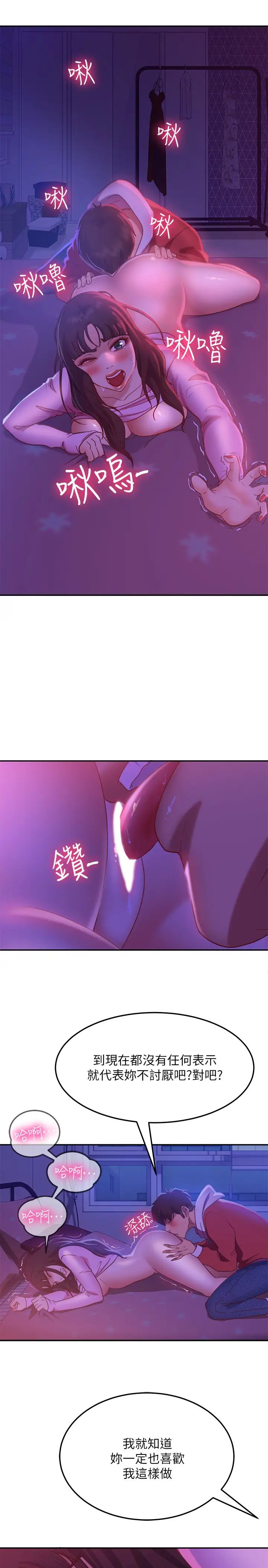 不良女房客第9话-我竟然对这废物有感觉