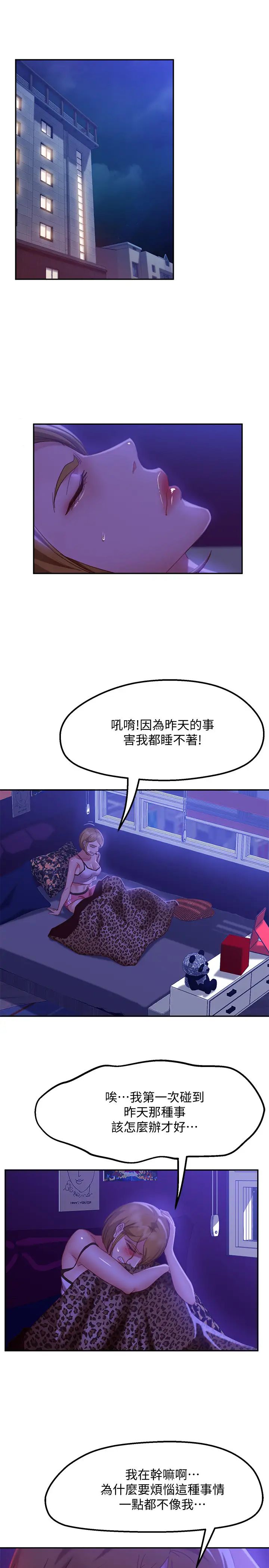 不良女房客第11话-妳都没动作,那我要抢啰