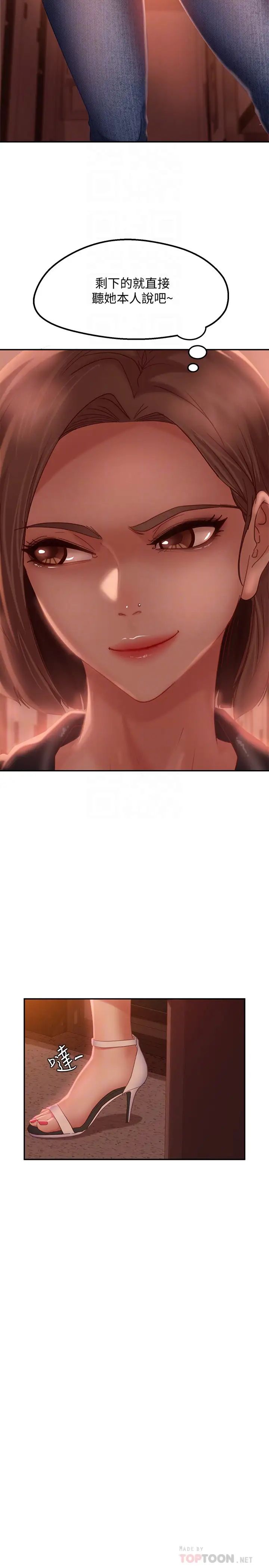 不良女房客第11话-妳都没动作,那我要抢啰