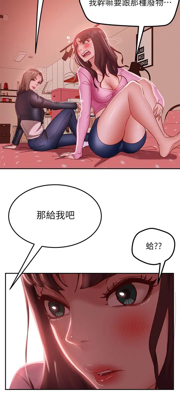 不良女房客第11话-妳都没动作，那我要抢啰