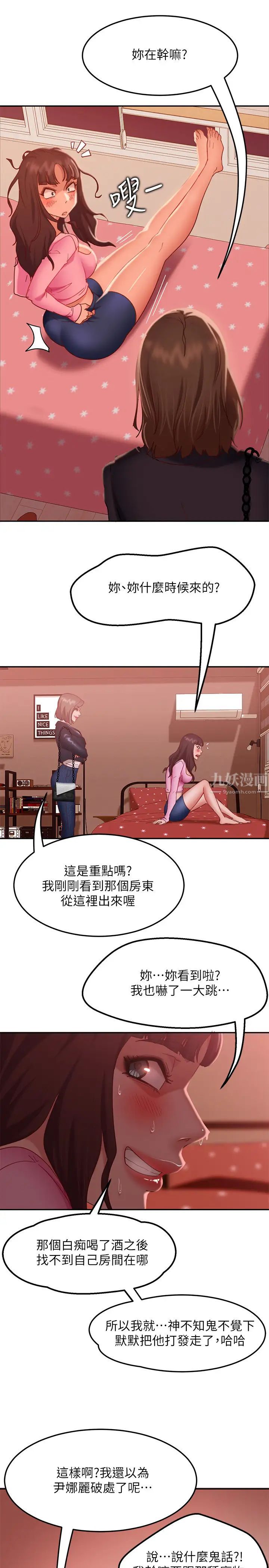 不良女房客第11话-妳都没动作,那我要抢啰