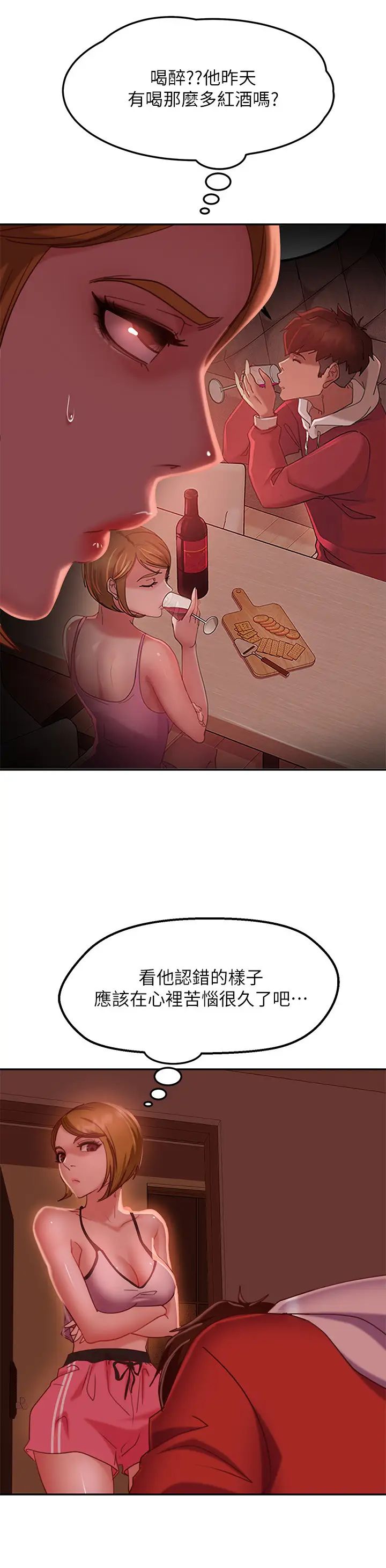 不良女房客第11话-妳都没动作，那我要抢啰