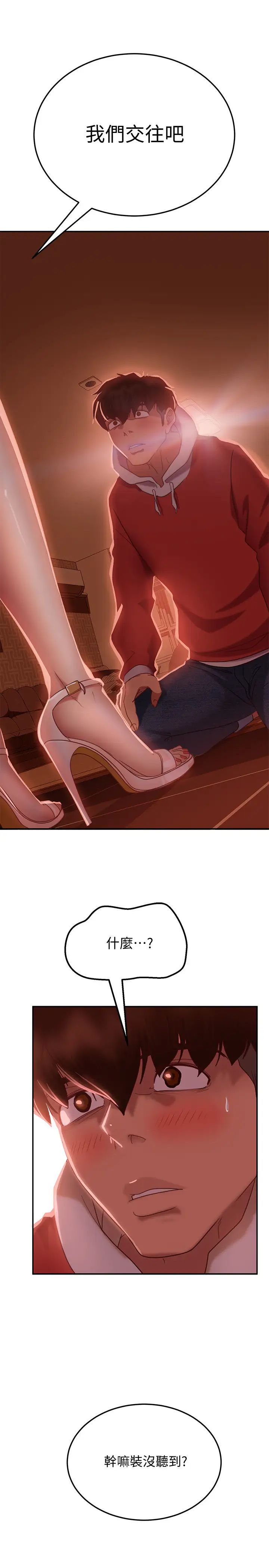 不良女房客第11话-妳都没动作，那我要抢啰